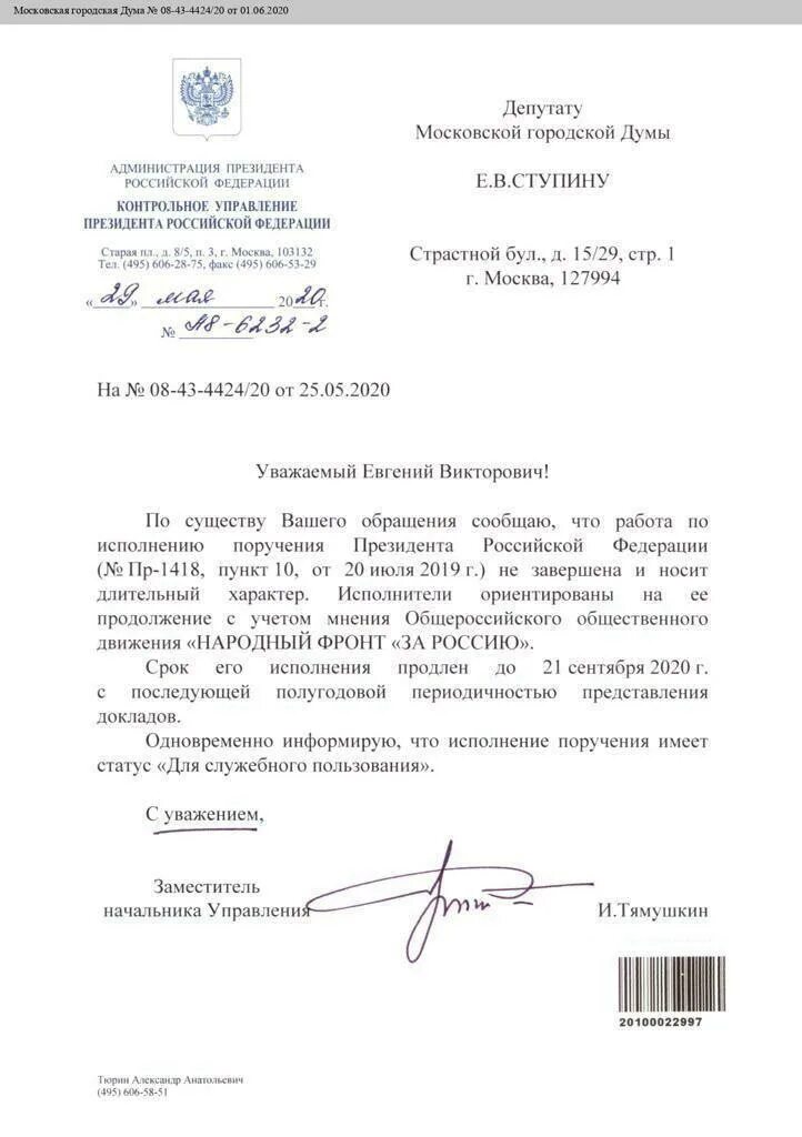 Дата исполнения поручения. Поручение президента. продлить срок исполнение поручения. сроки исполнения поручений. поручения президента российской федерации.