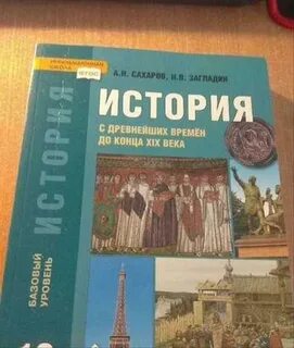 Учебник история 10 класс сорока