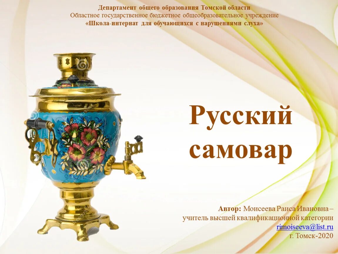 Исследовательская работа "Русский самовар"