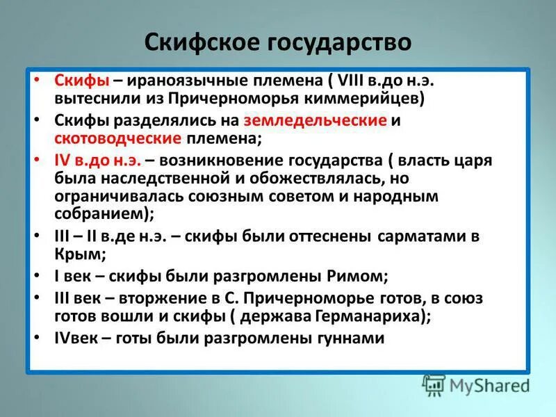 скифы карта границ государства. скифское царство на карте древнего мира. территория скифского царства история россии 6 класс. скифское государство карта. какие территории занимало скифское царство.