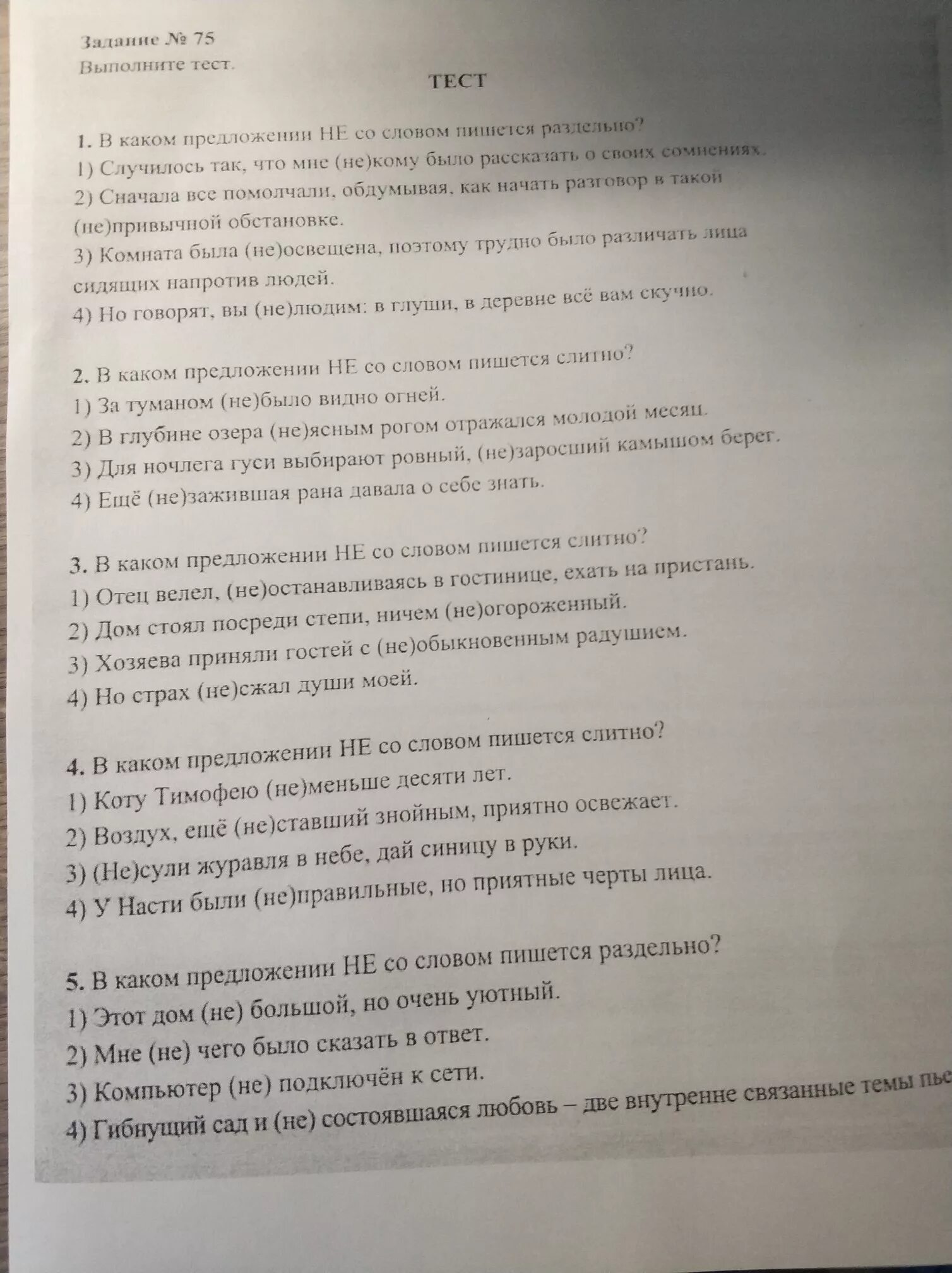 Заселение в отель. Перепишите текст 1 раскрывая раскрывая скобки. Отец велел не останавливаясь в гостинице ехать. Не с разными частями тест. Майка феанор велел остановиться.