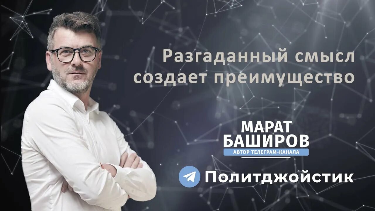 Телеграм канал политджойстик