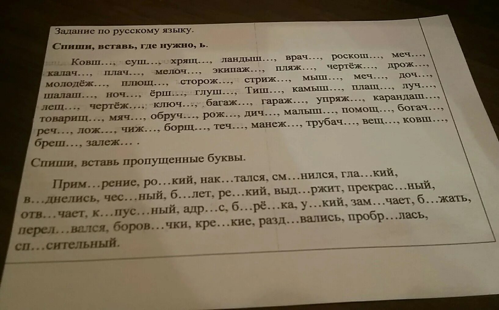 Вставьте где необходимо пропущенные ь