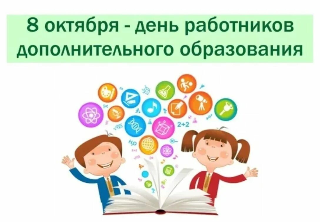 Дополнительное образование детей 2025 года. Дополнительное образование детей 2025 года