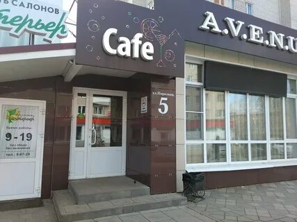 Кафе г арзамас