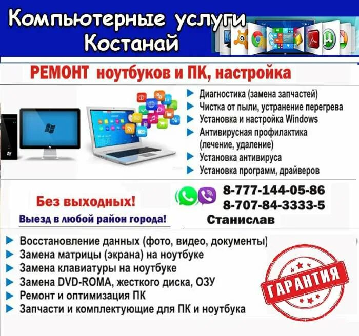 Услуга компьютера пользователю