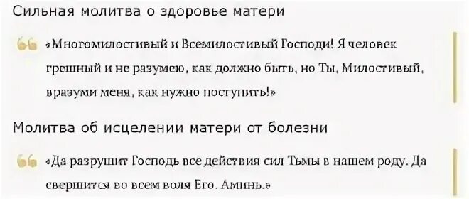 Молитва о здоровье мамы от дочери сильная