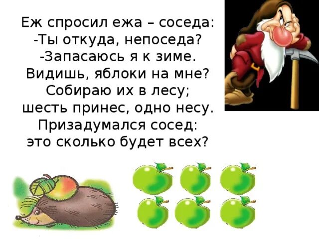 Ежик собирал яблоки