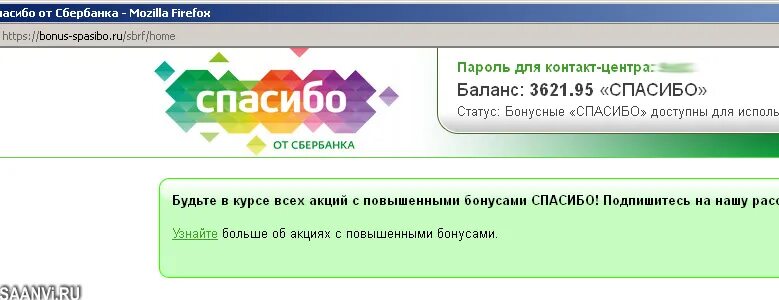 Приложение сберспасибо не работает. Спасибо от Сбербанка. Восстановление пароля Сбер спасибо. Сбер спасибо иконка. Пароль для Сбер спасибо.