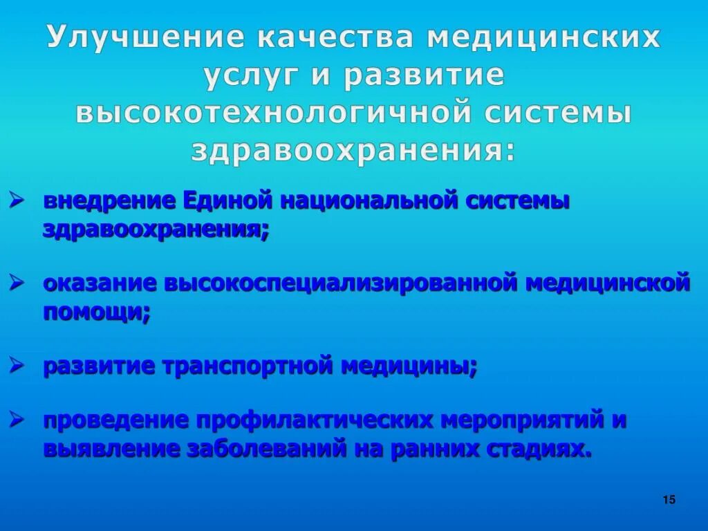 Улучшение качества. Улучшение качества медицинских услуг в здравоохранении. Улучшение качества услуг. Улучшение качества мед услуг. Предложение по улучшению качества здравоохранения.