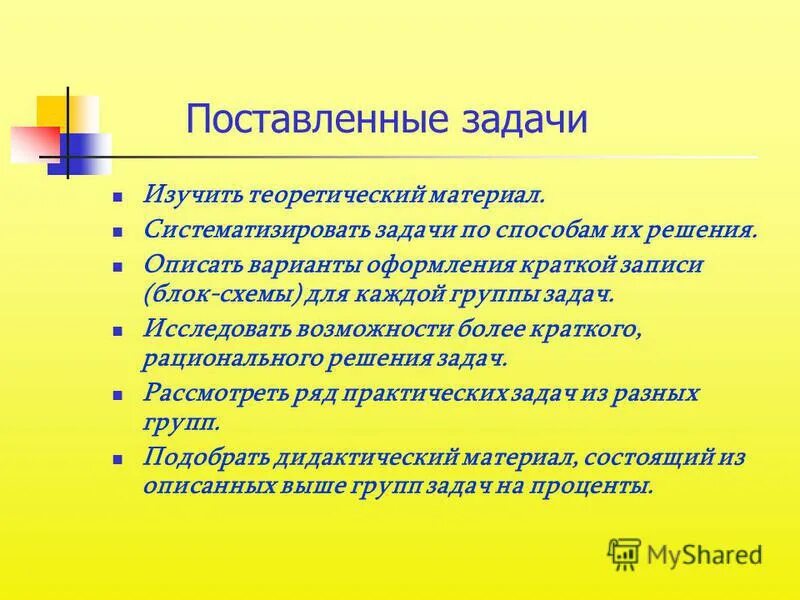 Решение поставленных задач. Методы решения поставленных задач. Метод решения поставленных задач. С поставленными задачами справляется.