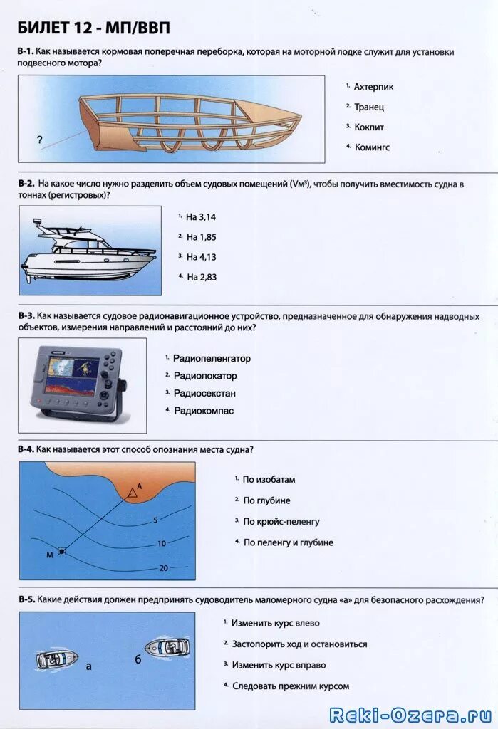 катера для сдачи экзаменов гимс. судоводитель маломерного судна. билеты гимс. лодка билеты гимс. знаки гимс для маломерных судов 2021.