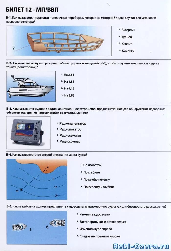 Билеты гимс 2024 с ответами. Билеты ГИМС для маломерных судов с ответами 2022. Билеты ГИМС для маломерных судов 2022. Двигатель маломерного судна. Судоводитель маломерного судна.