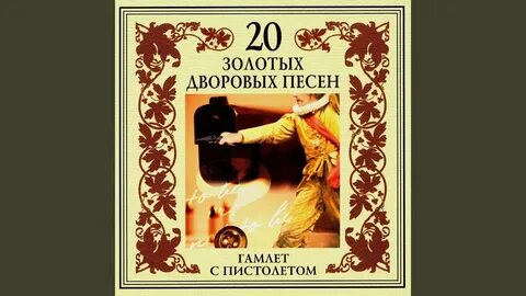 Сборник дворовых песен