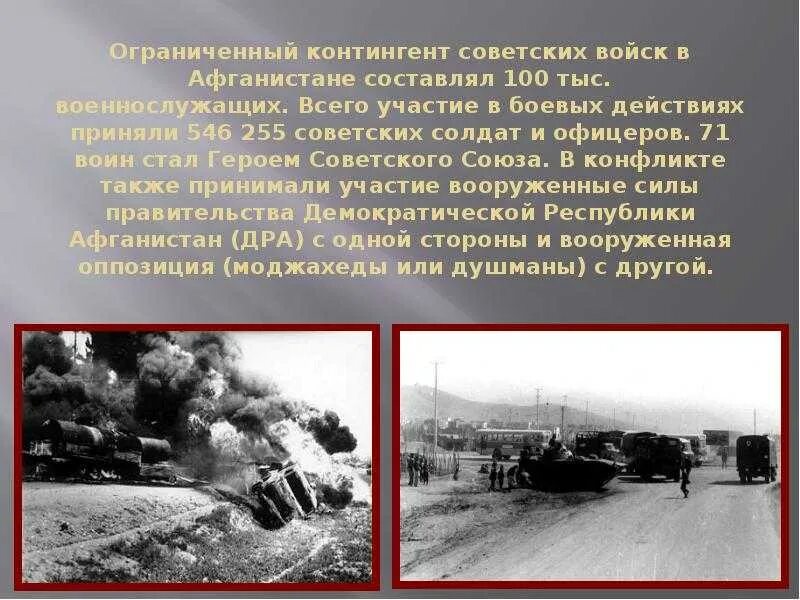 В каком году советские войска осуществили