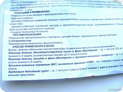 Сколько можно пить омепразол без перерыва взрослым