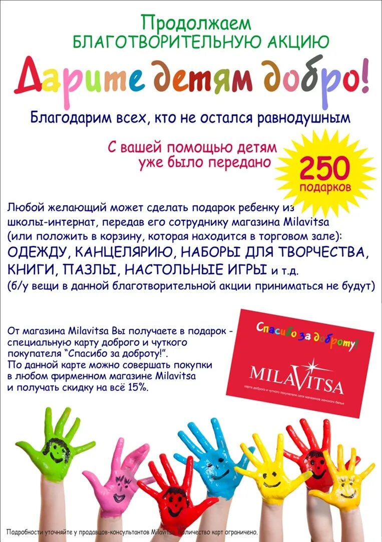 Название благотворительной акции для детей. Благотворительная акция для детей. Объявление о благотворительной акции. Название акций для детей. Благотворительная акция которую можно провести в школе