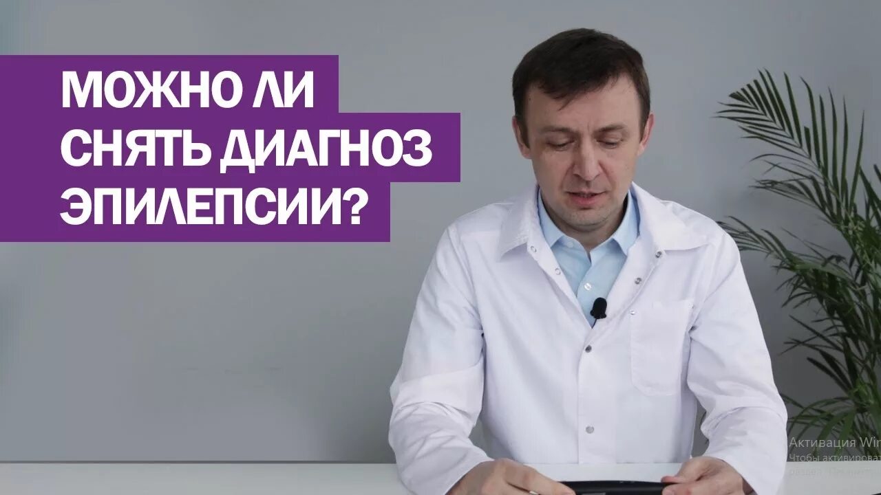 Как снять эпилепсию. Снятие диагноза эпилепсия. Снять диагноз эпилепсия. Как можно снять диагноз эпилепсию. Снимается ли диагноз эпилепсия в России.