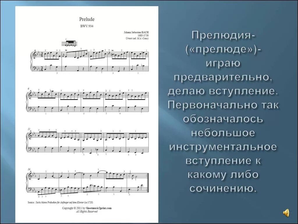 Название прелюдий. Сообщение о прелюдии. Прелюдия музыкальный Жанр. Форма музыкального произведения для прелюдии. Прелюдия это в Музыке определение.