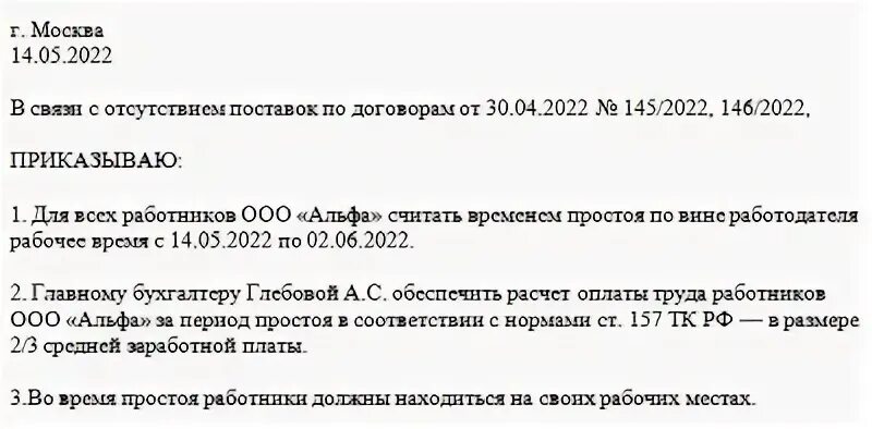 157 тк