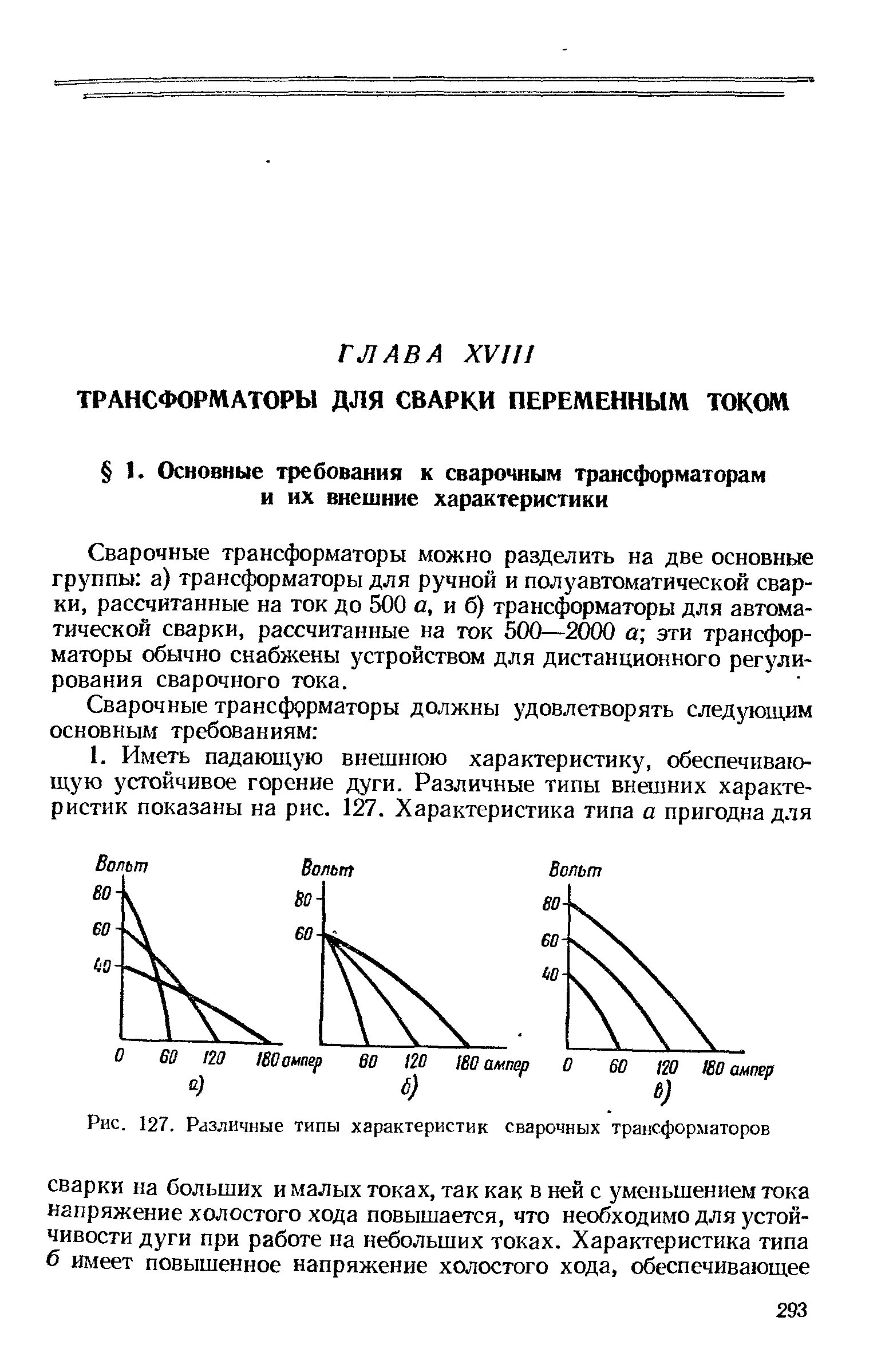 Сварочный трансформатор характеристики. Внешняя характеристика сварочного трансформатора. внешняя характеристика трансформатора. характеристики трансформатора.