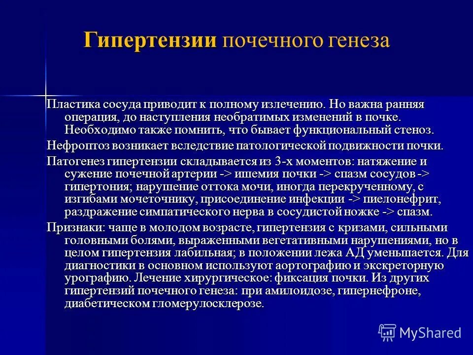 реноваскулярная артериальная гипертензия патогенез. гипертония в молодом возрасте. гипертония в молодом возрасте. гипертония в молодом возрасте. гипертоническая болез.