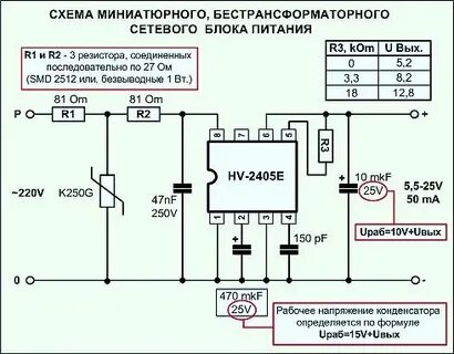 Бестрансформаторный блок питания