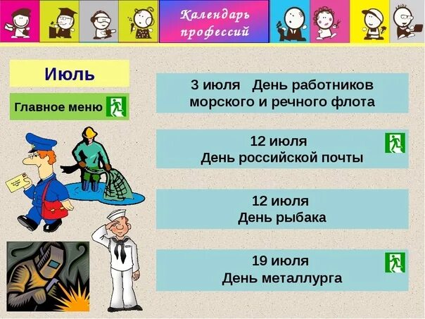 Календарь праздников профессий Официальный сайт МБДОУ Д/с № 26 Календарь профессиональных праздников