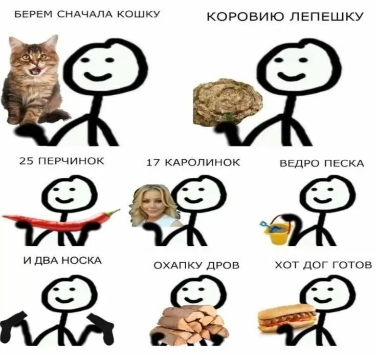Рецепт берем кошачью. Берём сначала. берем охапку дров. охапку дров хот дог готов. берем охапку дров и плов готов.