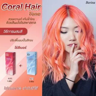 ครีมย้อมผม Berina A20 + A21 สำหรับสี Coral ให้สีผม Semi-Permanent ที่คงทน ใ...