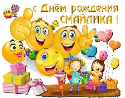 Рождение смайла