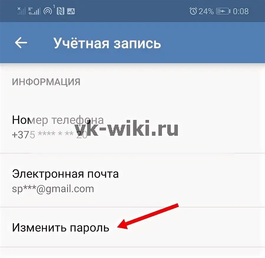 Сменить пароль в ВК С телефона. Как сменить пароль в ВК на телефоне. Как поменять пароль в ВК С телефона айфон. Как изменить пароль в ВК С телефона. Сменить пароль андроид при входе