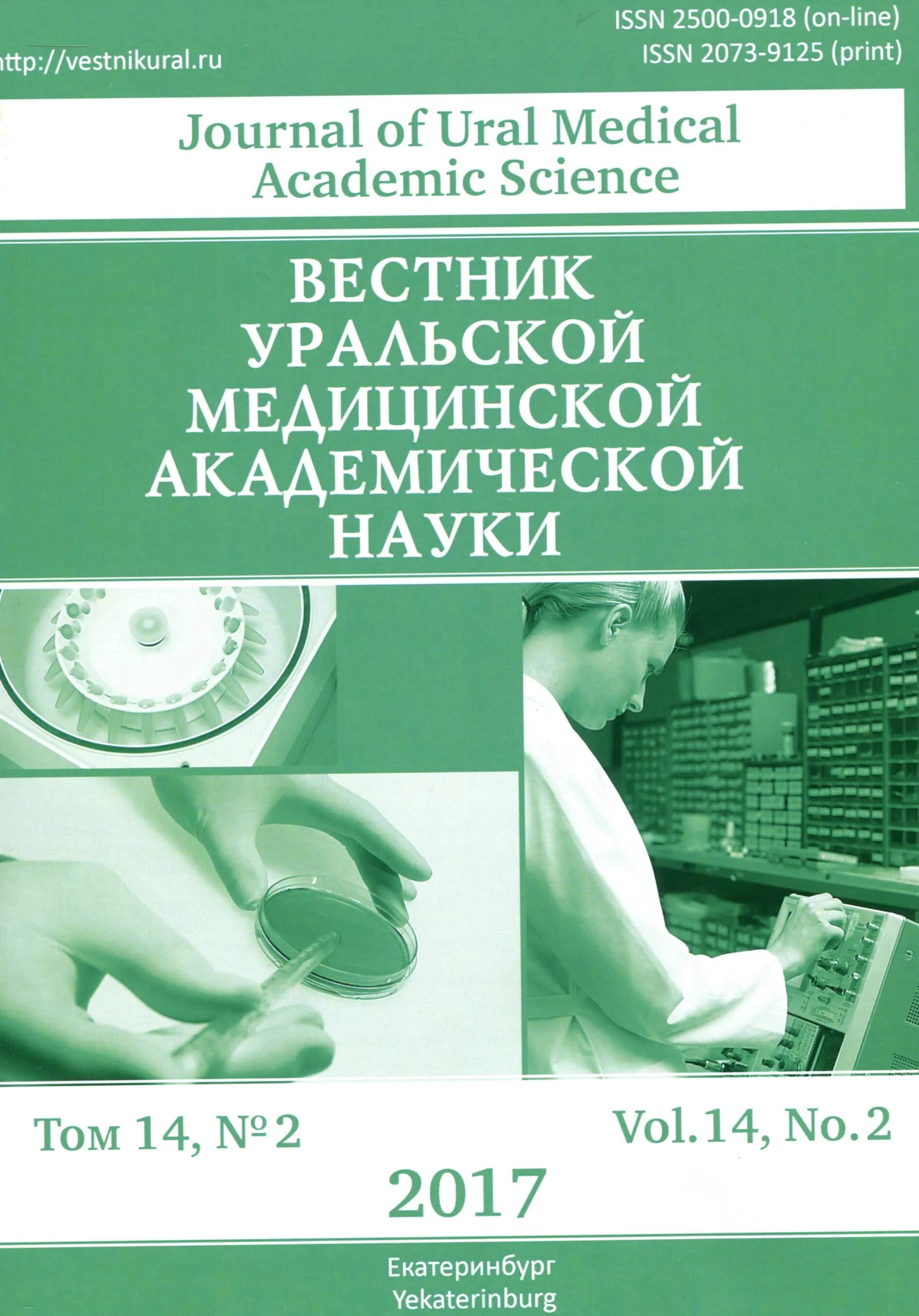 медицинский вестник юга россии. академические научные журналы. вестник уральской медицинской академической науки. вестник науки журнал. журнал медицинский вестник.