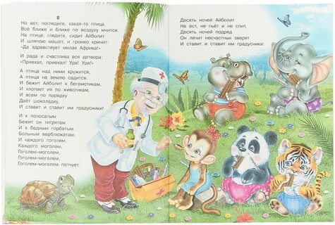 Читать айболита корнея чуковского