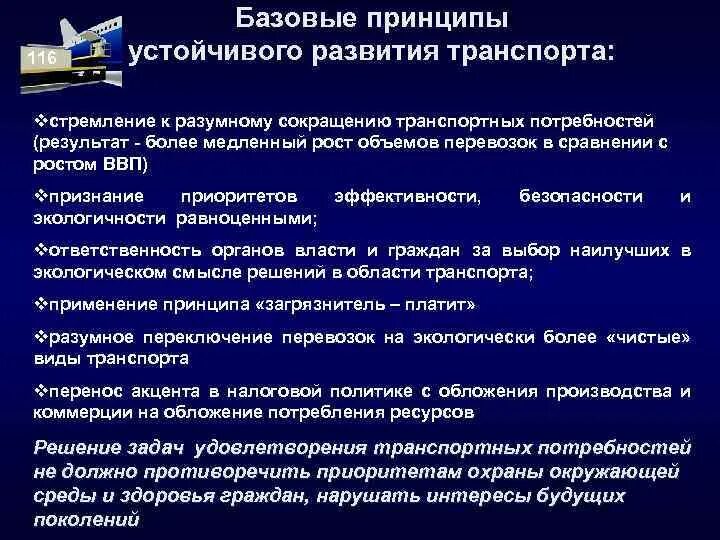 Устойчивое развитие систем управления. Принципы устойчивого развития. базовые принципы устойчивого развития. базовые принципы устойчивого развития транспортной системы. принципы устойчивого развития в транспорте.