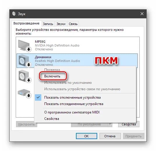 Почему не работает наушник виндовс 10. Деактивировать устройство. нет звука в наушниках win 10. звуковое устройство отключено. как включить наушники windows 10.