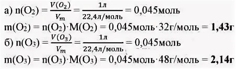 Масса 0 5 моль кислорода. Вычислите массу 0 45 моль железа. 1 Л кислорода. Масса одного литра кислорода. Сколько весит 1 литр кислорода.