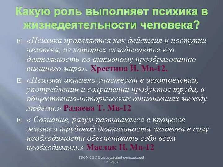 Какую роль играют картины. Роль психологии в жизнедеятельности человека.. Роль психики в жизни человека. Роль психологии в жизни человека. Значение психики в жизни человека.