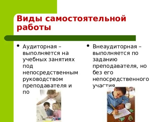 Аудиторная самостоятельная работа студентов. Аудиторная работа студентов. Виды контроля самостоятельной работы студентов. Виды аудиторной самостоятельной работы. Виды заданий для самостоятельной работы студентов.
