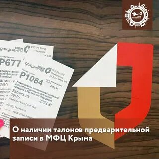 Мфц крыма предварительная запись