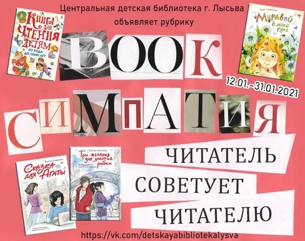 Читатель рекомендует книгу. Молодежь и книга. Book симпатия.