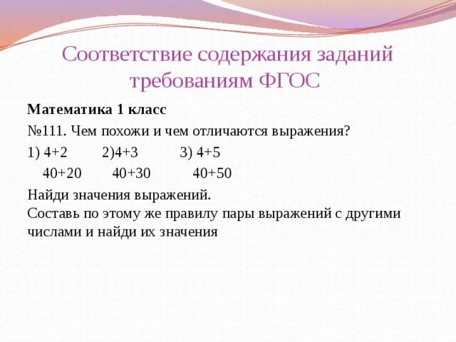 Чем похожи и чем отличаются выражения. Требование к заданиям на соответствие. Разница выражение. Чем похожи и чем различаются выражения а и б.