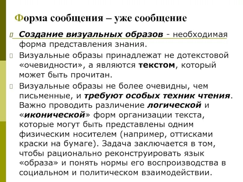 Сообщение по форме 10. Форма сообщения. сообщение переписка форма. визуальная форма сообщения. форма я сообщений.
