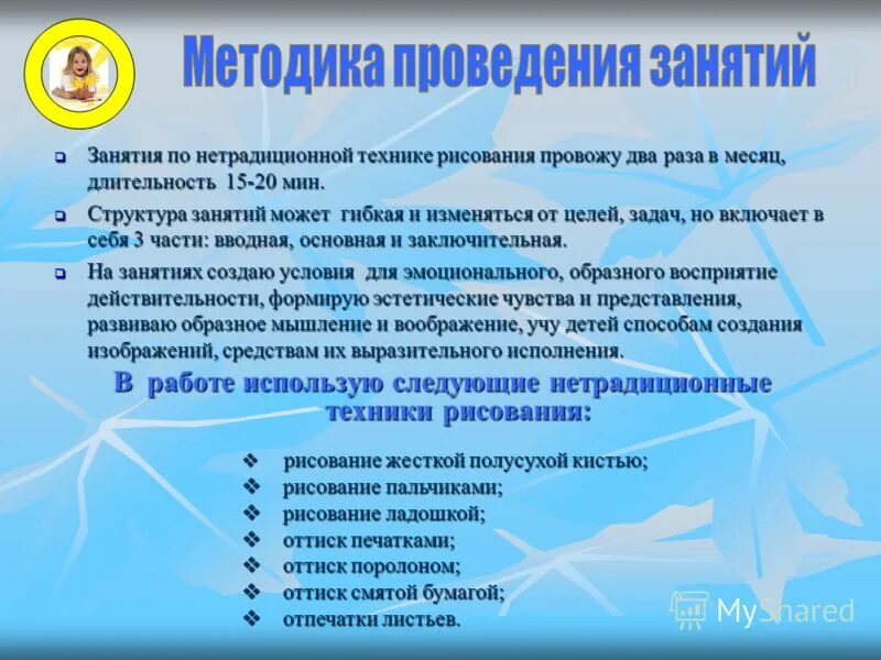 Методика проведения занятия по рисованию. Методика проведения занятий. методика проведения урока. организация и методика проведения занятий. метод проведения занятия.