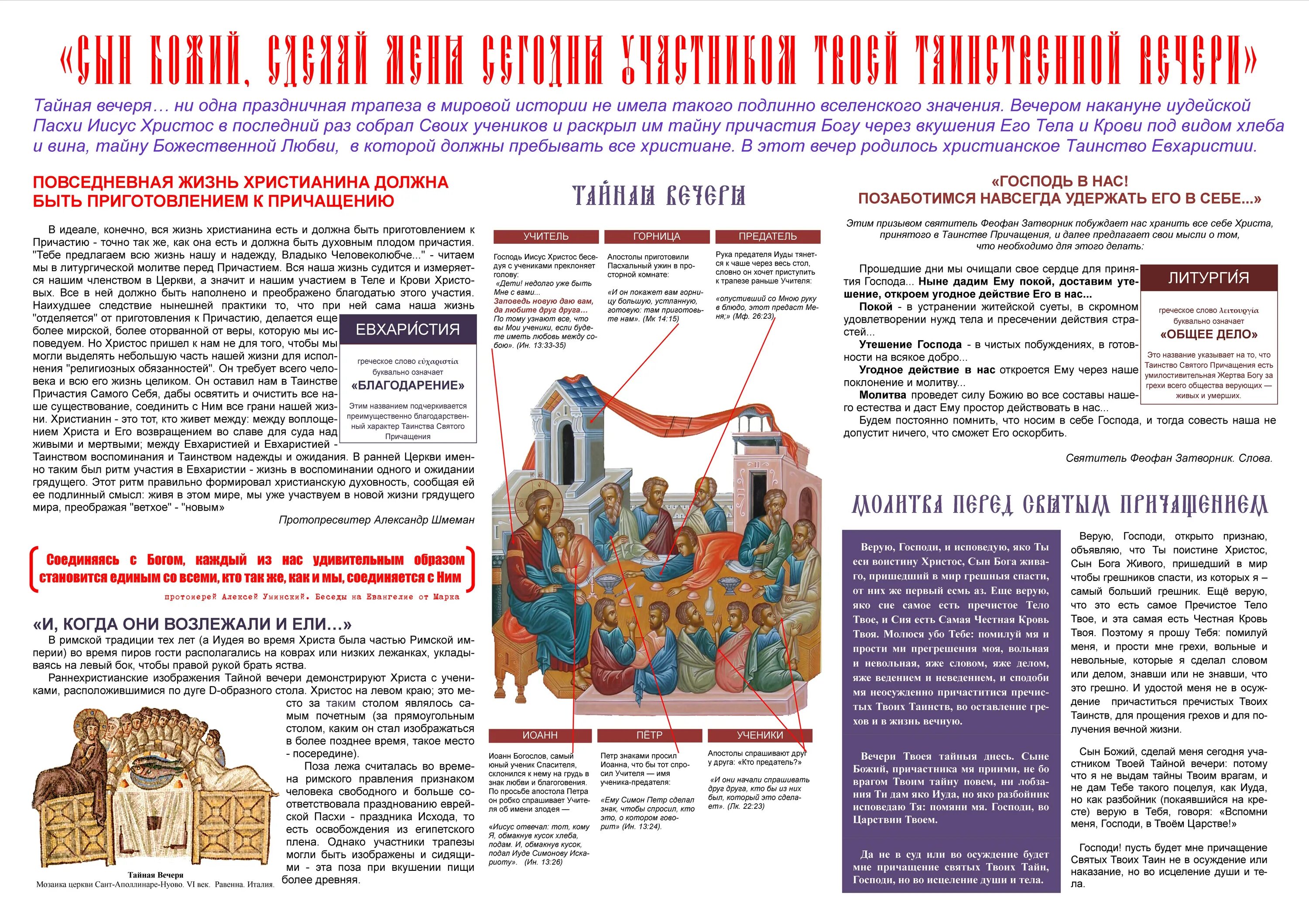 Меню поста 2024 по дням перед пасхой. Великий четверг. Воспоминание тайной вечери. Великий чистый четверг Тайная вечеря. Страстная седмица Великий четверг воспоминание тайной вечери. Великий четверг перед Пасхой в церкви.