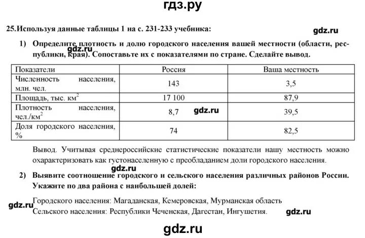 География 8 класс николина читать. География 8 класс николина читать