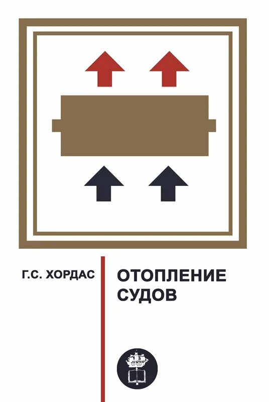 Система отопления судов. Система отопления судов