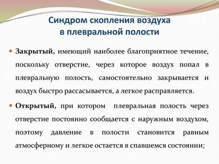 Наличие воздушной полости
