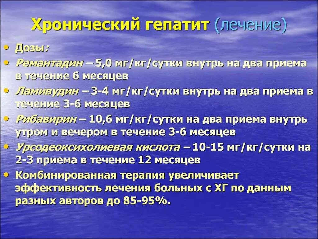 Хронический вирусный гепатит лечение. Терапия хронических вирусных гепатитов. Хронический гепатит терапия. Лечение гепатита б. Тяжелая форма вирусного гепатита