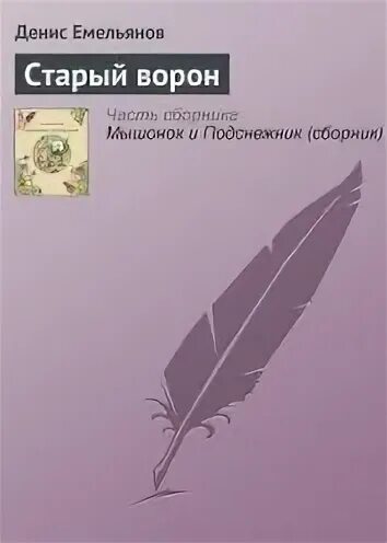«чёрный ворон». Читать книгу ворон 2. Аниме ножки. Читать книгу ворон 2. Книга вороны.